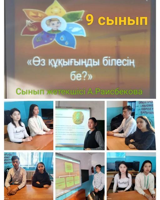 өзінің құқығы мен міндеттерін түсініп, білу арқылы,өзіне сеніммен қарау