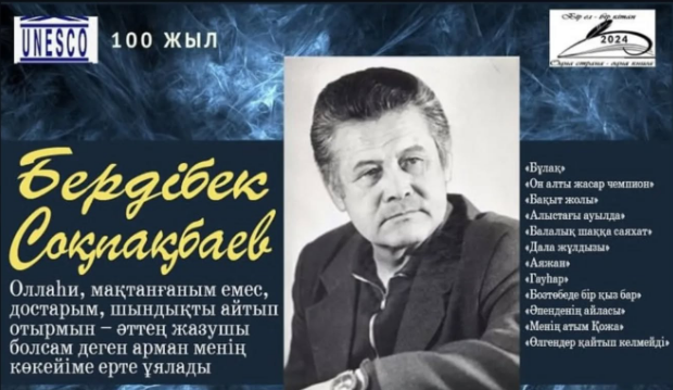 Мектебімізде мектеп кітапханашы Абдрашева Гулназ Кайратовнаның ұйымдастыруымен Б.Соқпақбаевтың туғаны 100 жыл толуына орай "Оқуға құштар мектеп" жобасы аясында Балалар әдебиетінің Бәйтерегі атты шығармашылық кеш өткізді.