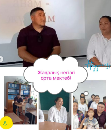Жаңалық негізгі орта мектебі “9 сынып” оқушыларына Әкем-тірегім.✨ Анам-жүрегім.❤️ атты кеш өтті.