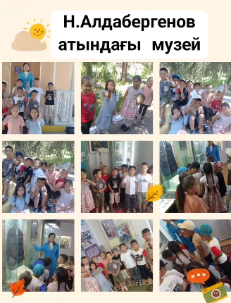 "Балдаурен" мектеп жанындағы алаңның ашылуы өтті. Балалар жаттығу жасап, тапсырмаларды орындап, Н. Алдабергенов музейіне бардық.