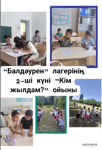 Балдәурен