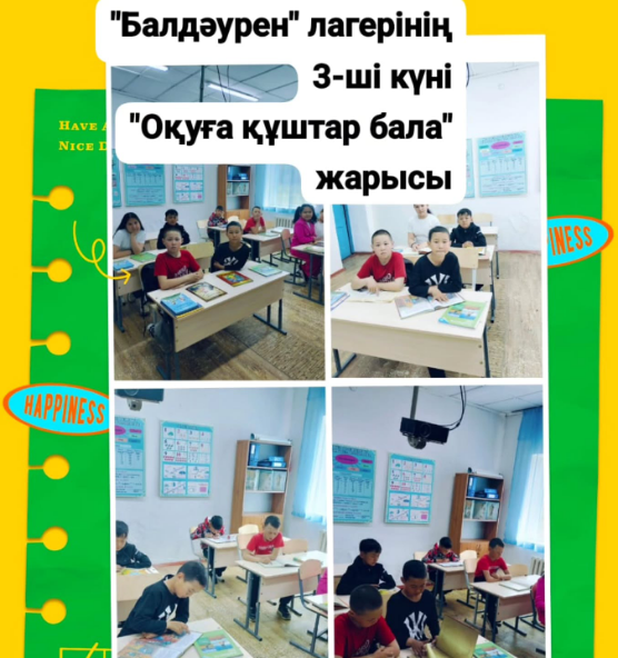Жаңалық негізгі орта мектеп алаңы жанындағы жазғы лагерінің 3-ші күні.