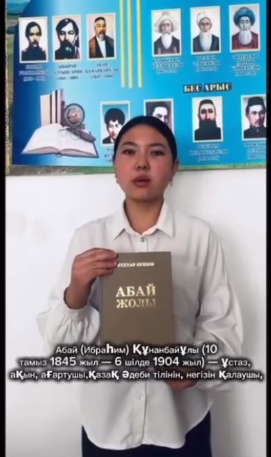 «Ұлы халықтың-ұлы Абайы» Абай Құнанбаев 180жыл