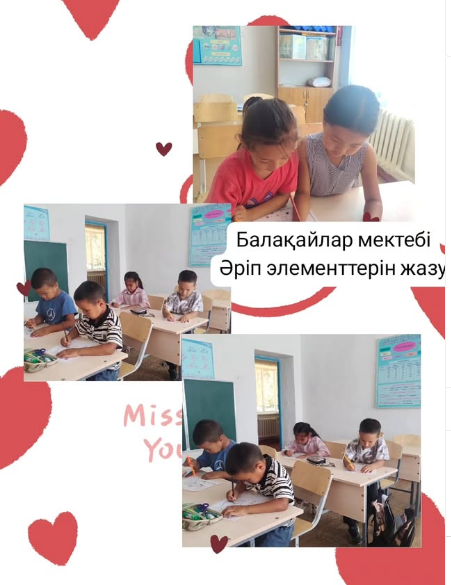 Балақайлар мектебі Әріп элементтерін жазу
