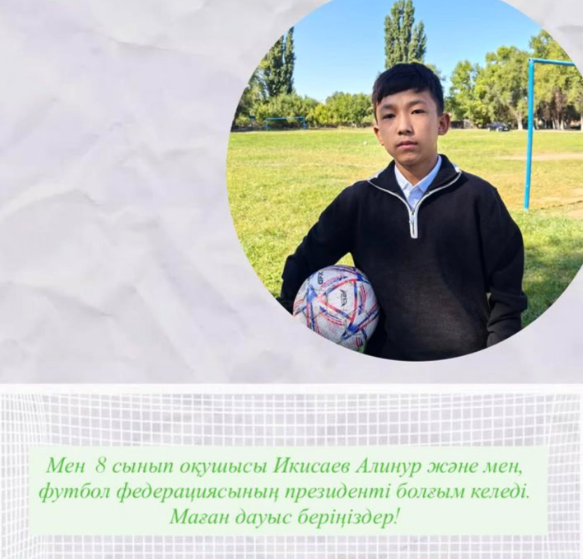 футбол федерациясының президенті болғым келеді. Маған дауыс беріңіздер!