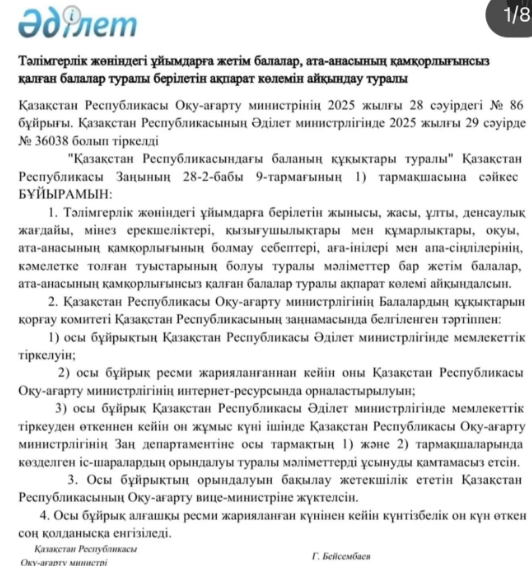 Тәлімгерлік жөніндегі ұйымдарға жетім балалар, ата-анасының қамқорлығынсыз қалған балалар туралы берілетін ақпарат көлемін айқындау туралы