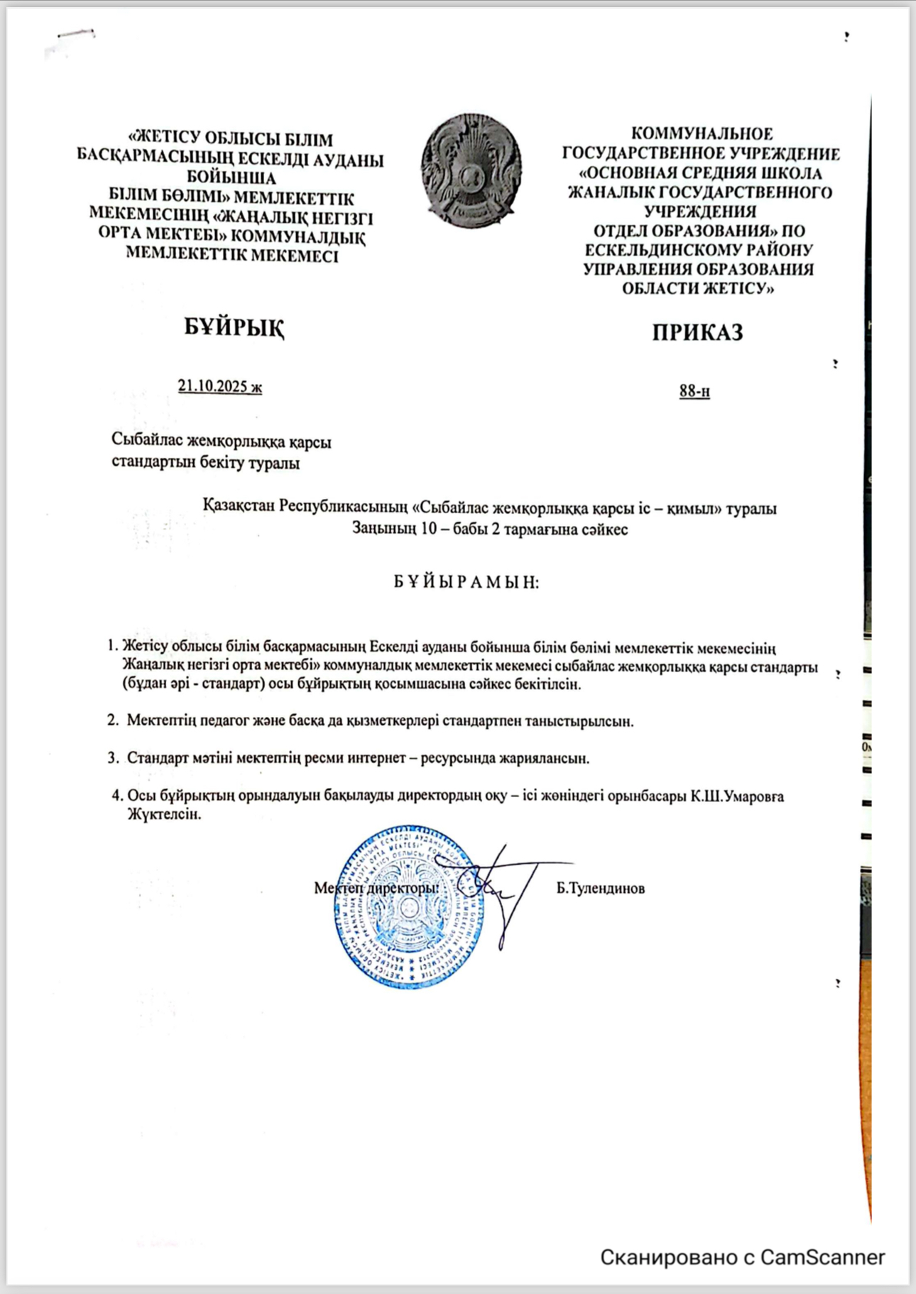 «Сыбайлас жемкорлыкка карсы сі - кимыл»