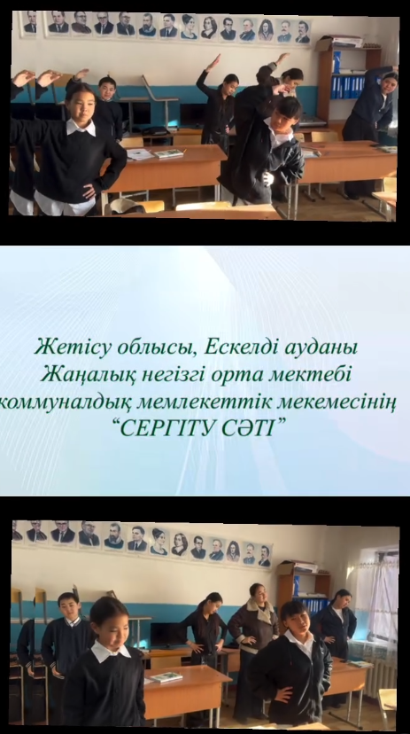 «Сергіту жаттығуларын жүргізу тұжырымдамасы»