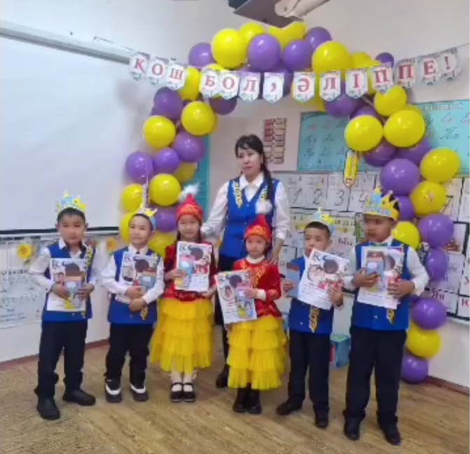 Жаңалық негізгі орта мектебі "Әліппемен қоштасу" 1-ші сынып жетекшісі Медетбекова М.С